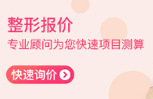 整形報價
